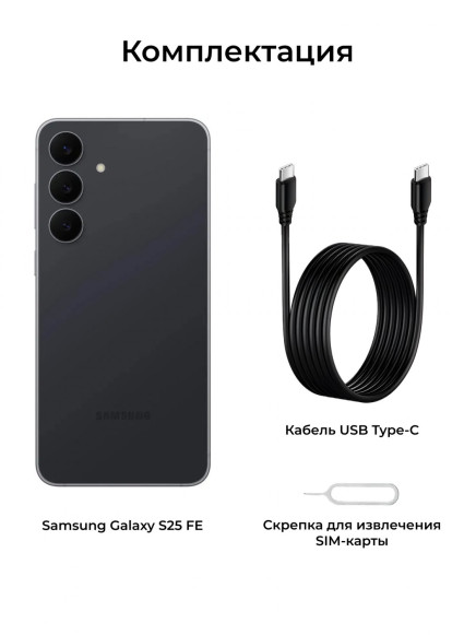 Смартфон Samsung Galaxy S25 FE 8/256Gb Jetblack