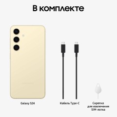 Смартфон Samsung Galaxy S24 8/128Gb Yellow