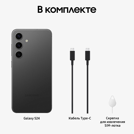 Смартфон Samsung Galaxy S24 8/256Gb Exynos (nano SIM + eSIM) Onyx Black