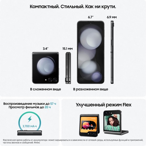 Смартфон Samsung Galaxy Z Flip5 8/256Gb (nano SIM + eSIM) Graphite