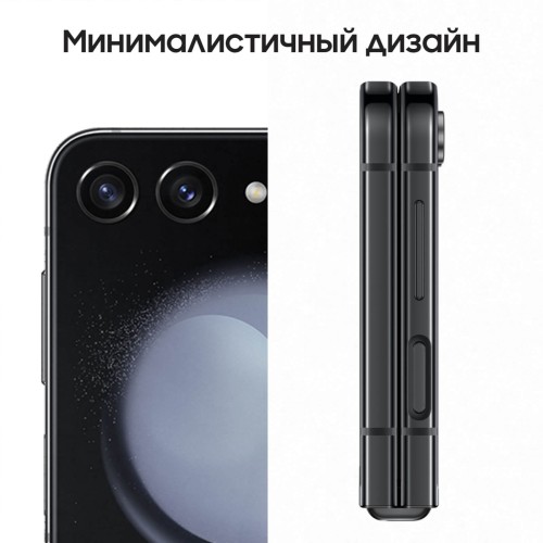 Смартфон Samsung Galaxy Z Flip5 8/256Gb (nano SIM + eSIM) Graphite